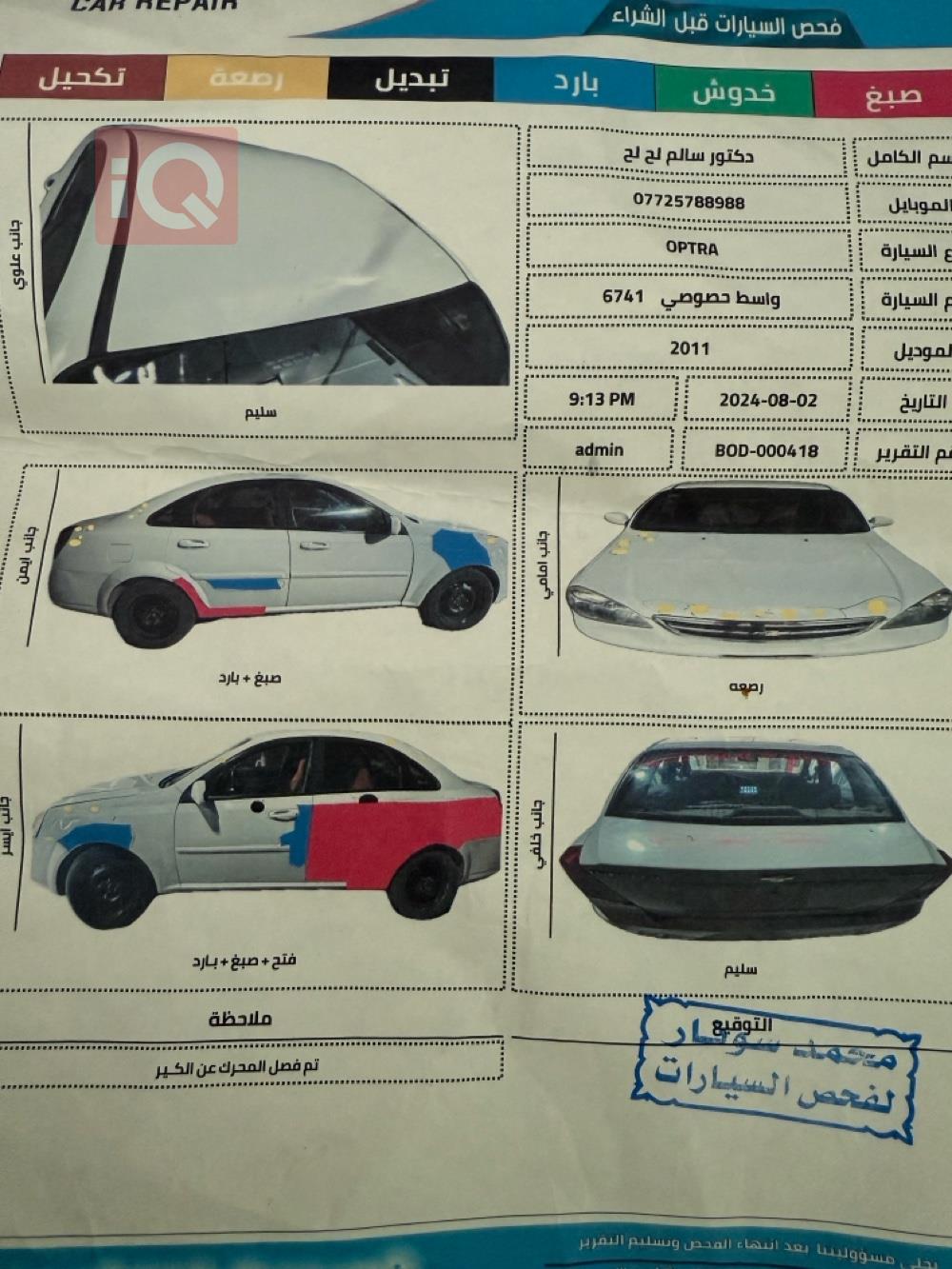 Chevrolet Optra